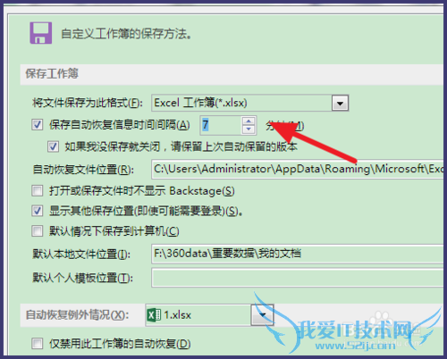 Excel自动保存怎么设置