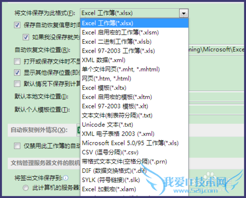Excel自动保存怎么设置