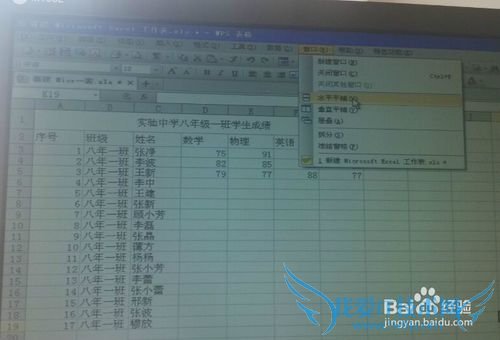 Excel表格中,如何冻结窗口
