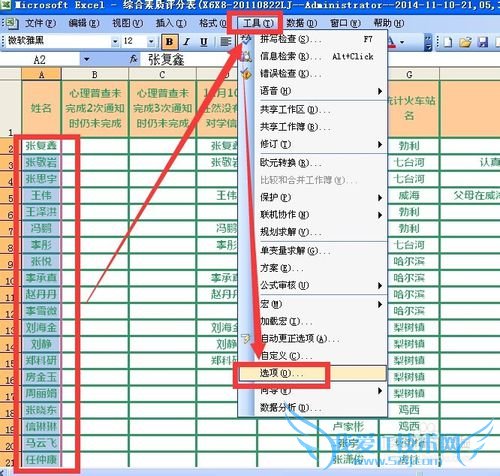 excel以一列名字顺序为第二列名字排序