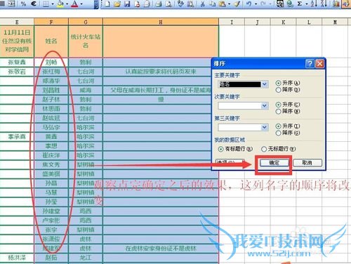 excel以一列名字顺序为第二列名字排序