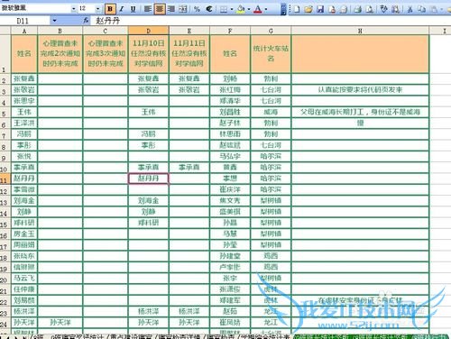 excel以一列名字顺序为第二列名字排序