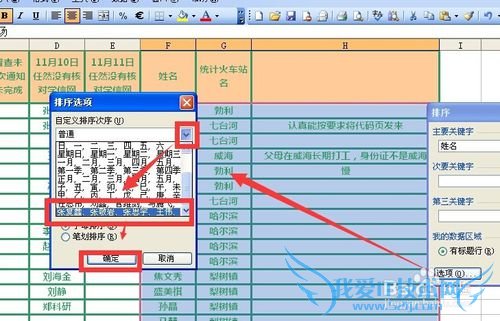 excel以一列名字顺序为第二列名字排序