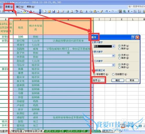 excel以一列名字顺序为第二列名字排序