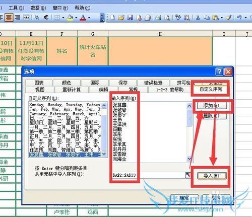 excel以一列名字顺序为第二列名字排序