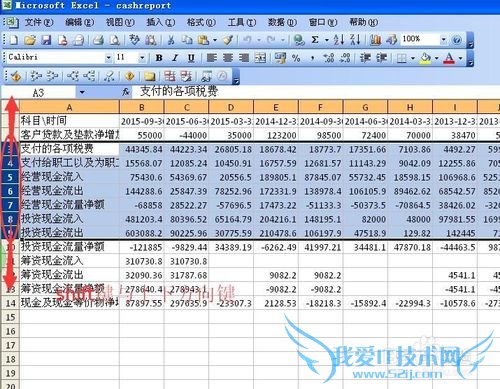 在excel快速选择多个区域