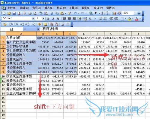 在excel快速选择多个区域