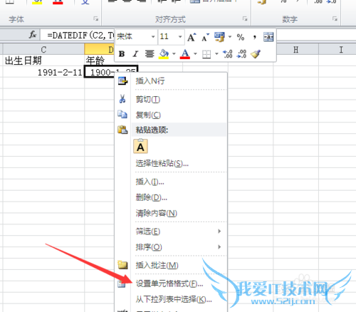 在excel表格中如何通过出生日期计算年龄?