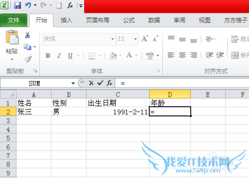 在excel表格中如何通过出生日期计算年龄?