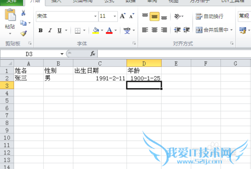 在excel表格中如何通过出生日期计算年龄?
