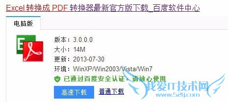 Excel怎么转化成PDF?