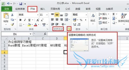 Excel表格标题跨列居中设置