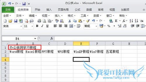 Excel表格标题跨列居中设置