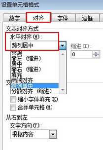 Excel表格标题跨列居中设置
