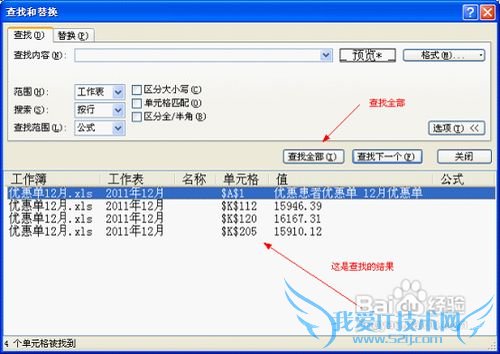 怎样快速查找excel表中的合并单元格