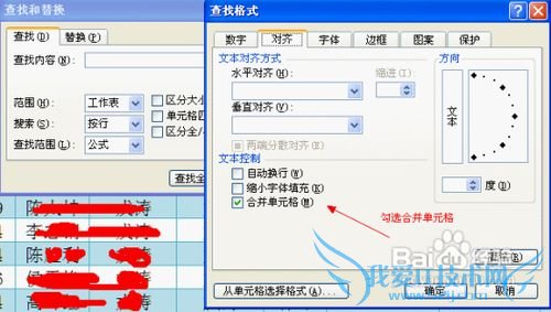怎样快速查找excel表中的合并单元格
