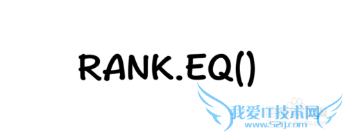 Excel⣺[183]RANK.EQ÷