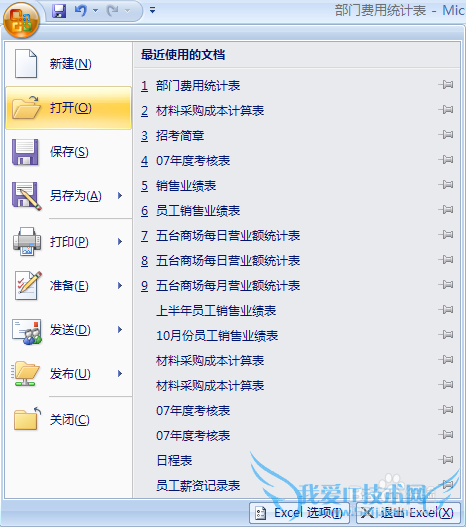 Excel 2007的新界面