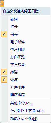 Excel 2007的新界面