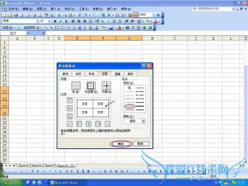 如何改变Excel表格边框的线条样式
