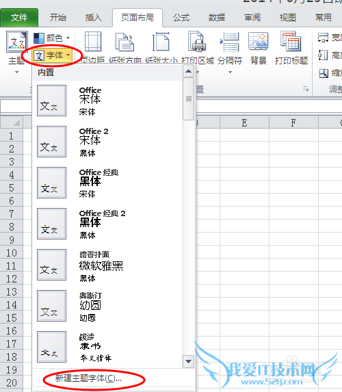 Excel中如何应用、自定义和保存文档主题