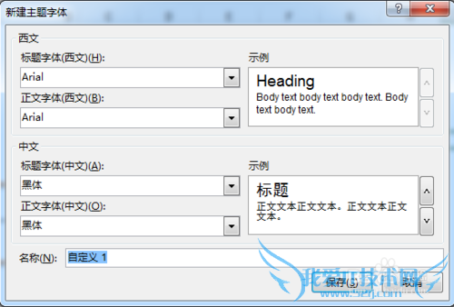 Excel中如何应用、自定义和保存文档主题