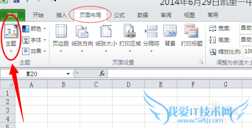 Excel中如何应用、自定义和保存文档主题
