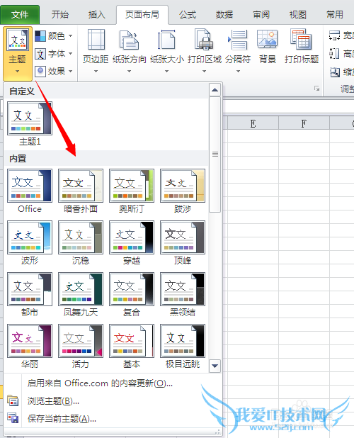 Excel中如何应用、自定义和保存文档主题