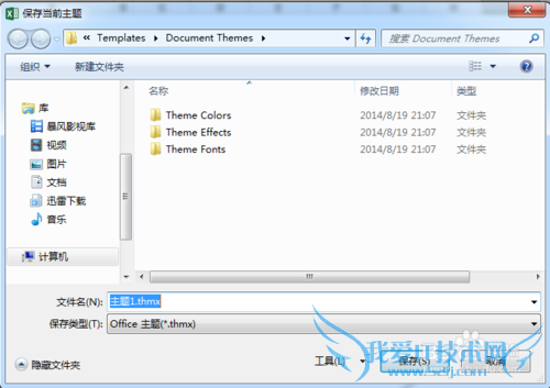Excel中如何应用、自定义和保存文档主题