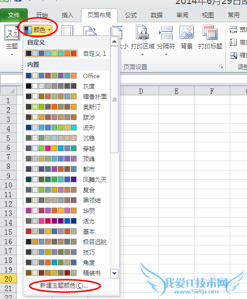 Excel中如何应用、自定义和保存文档主题