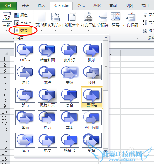Excel中如何应用、自定义和保存文档主题