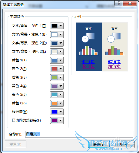 Excel中如何应用、自定义和保存文档主题