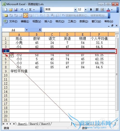 如何在Excel表中插入整行 ?