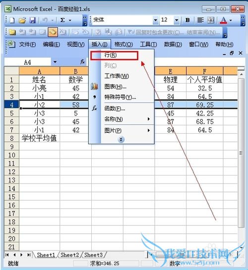 如何在Excel表中插入整行 ?