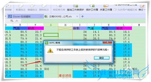 excel如何进行加密保护