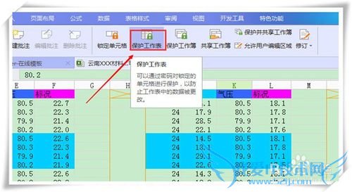 excel如何进行加密保护
