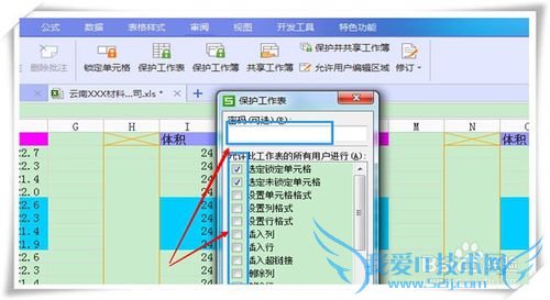 excel如何进行加密保护