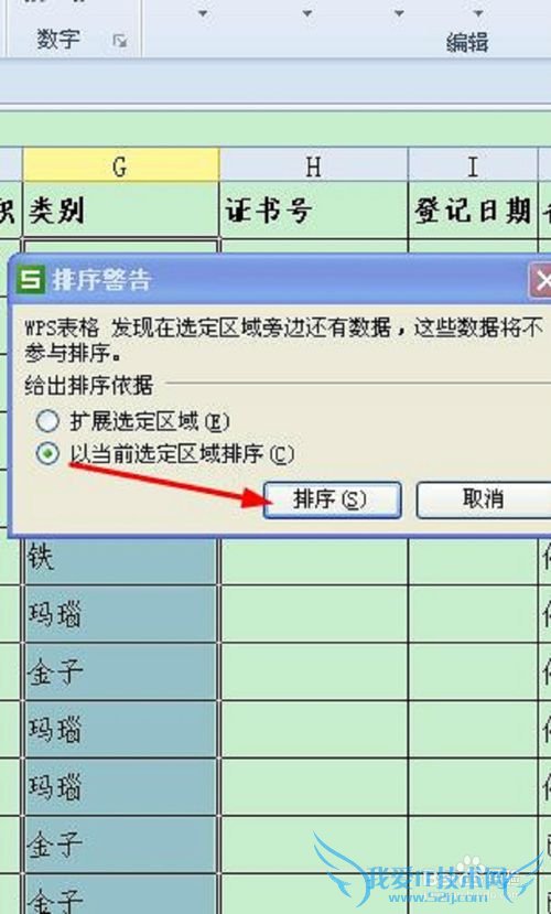excel排序方法,excel怎么排序