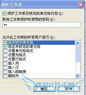 EXCEL中利用定位条件帮你快速保护公式单元格