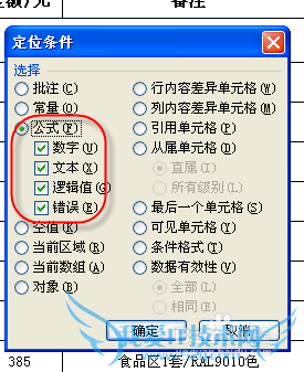 EXCEL中利用定位条件帮你快速保护公式单元格