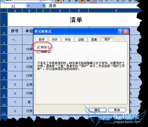 EXCEL中利用定位条件帮你快速保护公式单元格