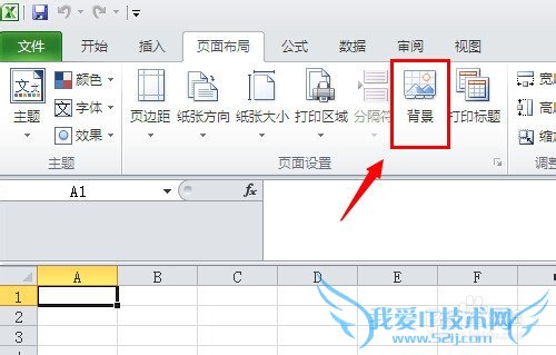 excel表格怎么添加/删除背景图