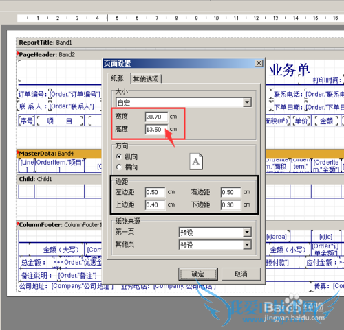 中异软件如何修改打印样式的尺寸