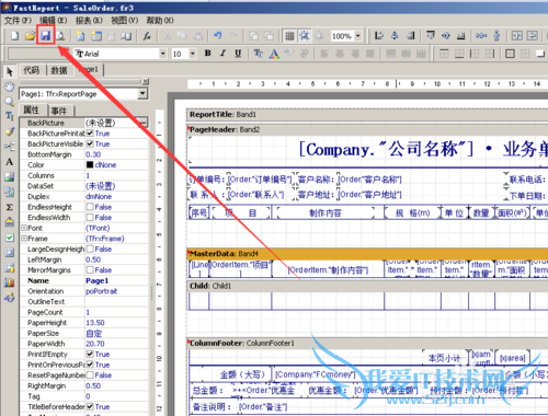 中异软件如何修改打印样式的尺寸