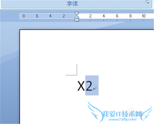 word2007中如何将字体快速改为上标或下标