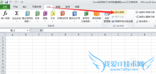 Excel实用技巧-如何批量提取excel工作表名称