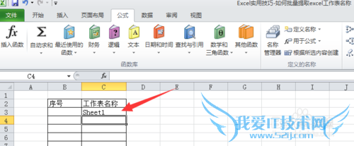 Excel实用技巧-如何批量提取excel工作表名称