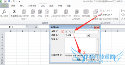 Excel实用技巧-如何批量提取excel工作表名称