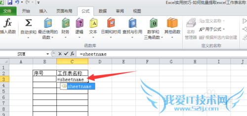 Excel实用技巧-如何批量提取excel工作表名称