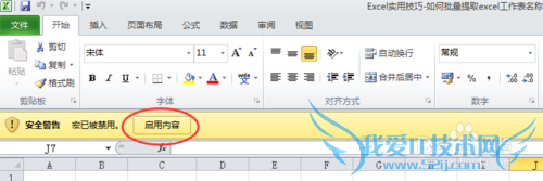 Excel实用技巧-如何批量提取excel工作表名称
